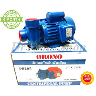 ปั๊มหอยโข่ง ใบพัดเดียว 2" X 2HP ORONO รุ่น PS205 #0458