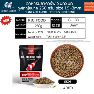 อาหารปลาคาร์ฟ sunsun ถุงใหญ่ 250g. โปรตีนสูง เร่งโต เร่งสี ไม่ทำให้น้ำขุ่น อาหารปลา อาหารเม็ด koi ปลาคาฟ อาหารปลาสวยงาม