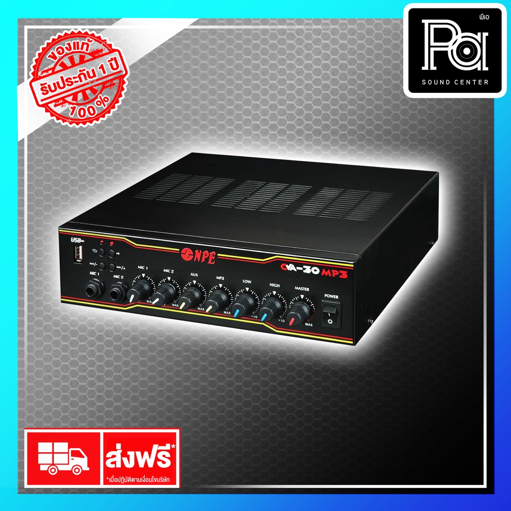 NPE CVA 30MP3 POWER MIXER เครื่องขยายเสียงติดรถยนต์ AMPLIFIER CVA30MP3 12V DC ใช้ไฟ 12 โวลท์ ช่องต่อ