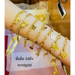 KMDGold สร้อยข้อมือทอง2สลึง ลายแฟชั่น สินค้าทองแท้พร้อมใบรับประกัน