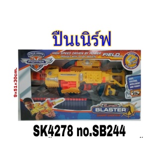 SB244 ของเล่นเด็กปืนเนิรฟ์ ปืนของเล่น ปืนอัดลม