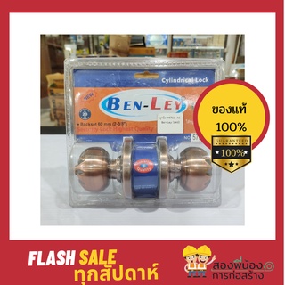 BEN-LEY ลูกบิดประตู สีรมดำ No.5700AC ไส้กุญแจทองเหลืองแท้