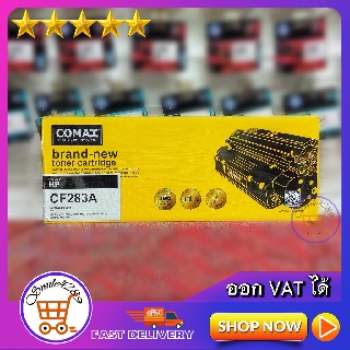 TONER COMAX CF283A PRINT CARTRIDGE(83A) BLACK / ตลับหมึกพิมพ์เลเซอร์ / หมึกเทียบเท่า HP/ FOR HP LASERJET PRO MFP125a