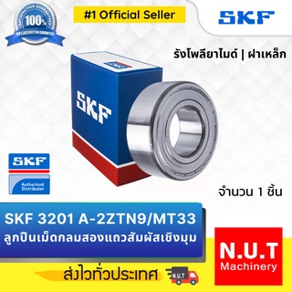 SKF 3201 A-2ZTN9/MT33 ตลับลูกปืนเม็ดกลมสองแถวสัมผัสเชิงมุม รังโพลียาไมด์ ฝาปิดเหล็ก