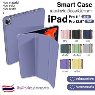 [ส่งจากไทย] เคส iPad Pro11 2021 เคสไอแพด Pro12.9 2021 พร้อมช่องใส่ปากกา for iPad Pro11 2021/Pro12.9 2021