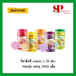 วิตามินซี vitamin C 25 มก. 1กระปุก บรรจุ 1000 เม็ด