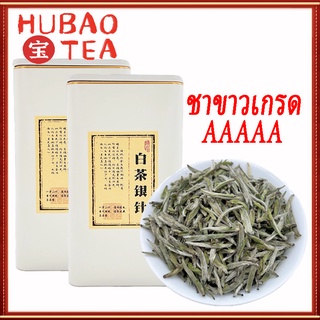 ชาขาวเกรดAAAAA 特级白毫银 50-100g