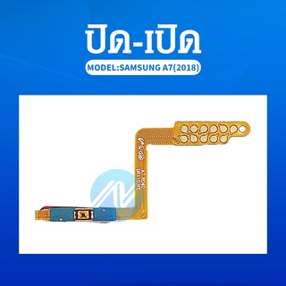 แพรสวิต ปิด -​เปิด PCB on-off Samsung A7(2018)แพรเปิด-ปิด SamsungA7(2018) แพรปุ่มสวิตปิดเปิด Samsung A7(2018)