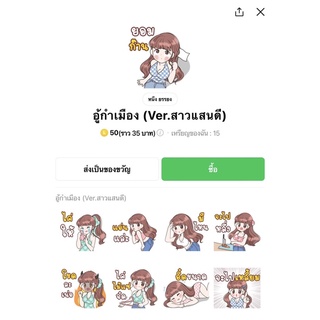 อู้กำเมือง (Ver.สาวแสนดี)  - สติ๊กเกอร์ไลน์ของแท้ 100% ใช้ได้ถาวรไม่หายไม่วาป