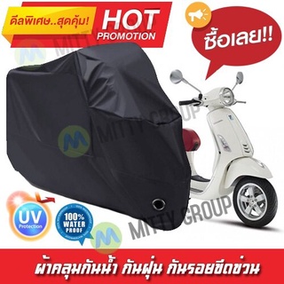 ผ้าคลุมรถมอเตอร์ไซค์ สีดำ รุ่น Vespa-Primavera Motorcycle Cover Protective Waterproof Dustproof Uv BLACK COLOR