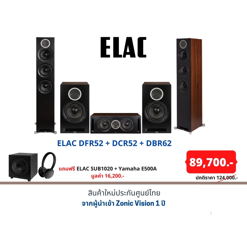 ELAC DFR52 + DCR52 + DBR62 แถมฟรี ELAC SUB1020 + Yamaha E500A มูลค่า 16,200.-