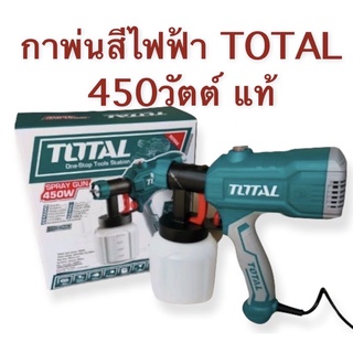 แหล่งขายและราคาส่งฟรีๆๆ ราคาพิเศษสั่งเลย กาพ่นสี ไฟฟ้า Total TT3506​  2.5มม​ 450วัตต์​  รุ่นใหม่​  เครื่องพ่นสีไฟฟ้า   กาพ่นสีไฟฟ้าอาจถูกใจคุณ