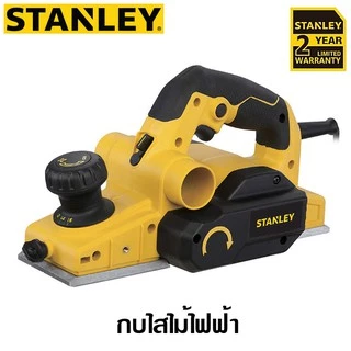 Stanley กบไสไม้ ไฟฟ้า 82 มม. 750 วัตต์ รุ่น STEL630 ( Planner ) - รับประกัน 2 ปี ( กบไฟฟ้า )