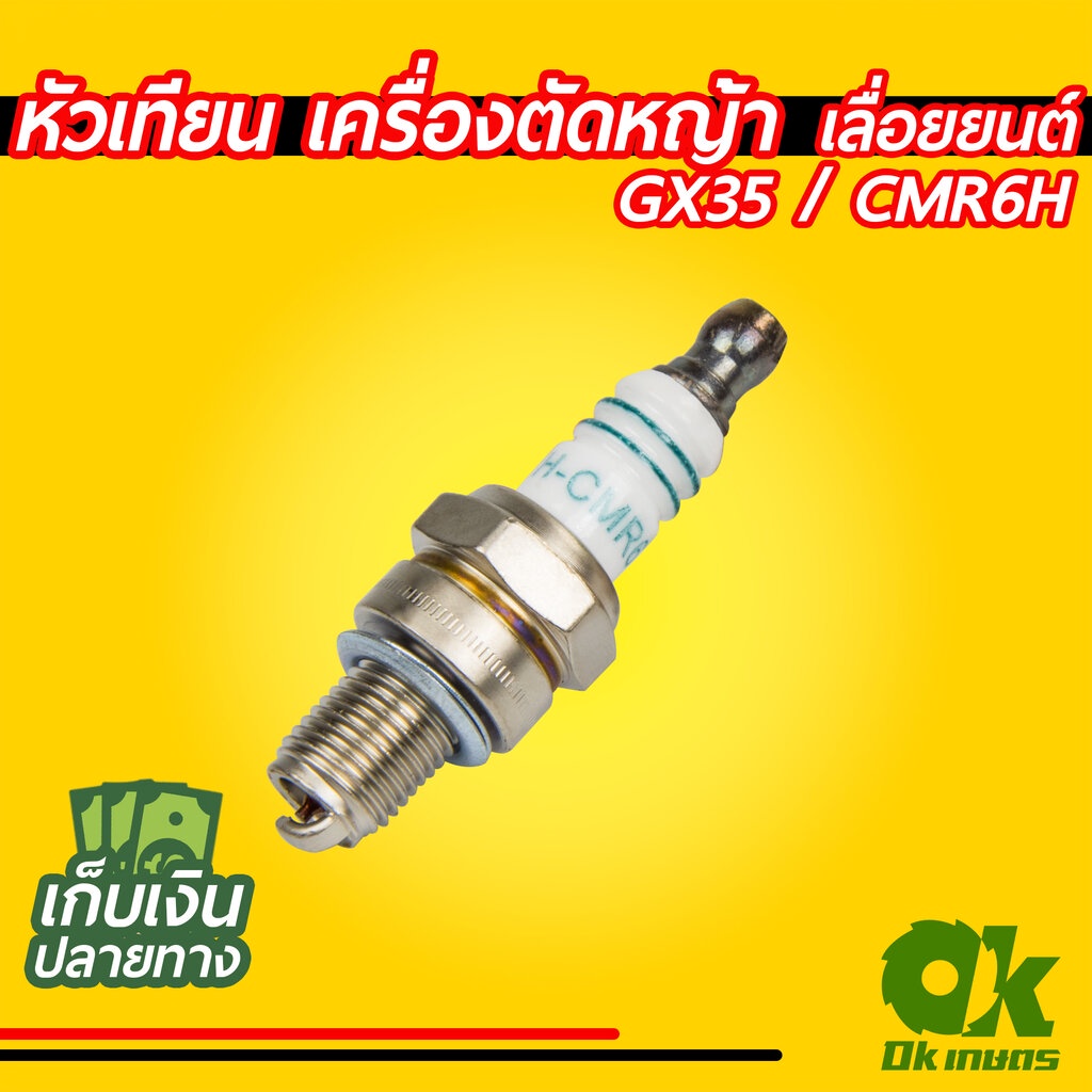 10หัว/กล่อง หัวเทียน เครื่องตัดหญ้า เครื่องพ่นยา เลื่อยยนต์ 2 จังหวะ รุ่น L7T