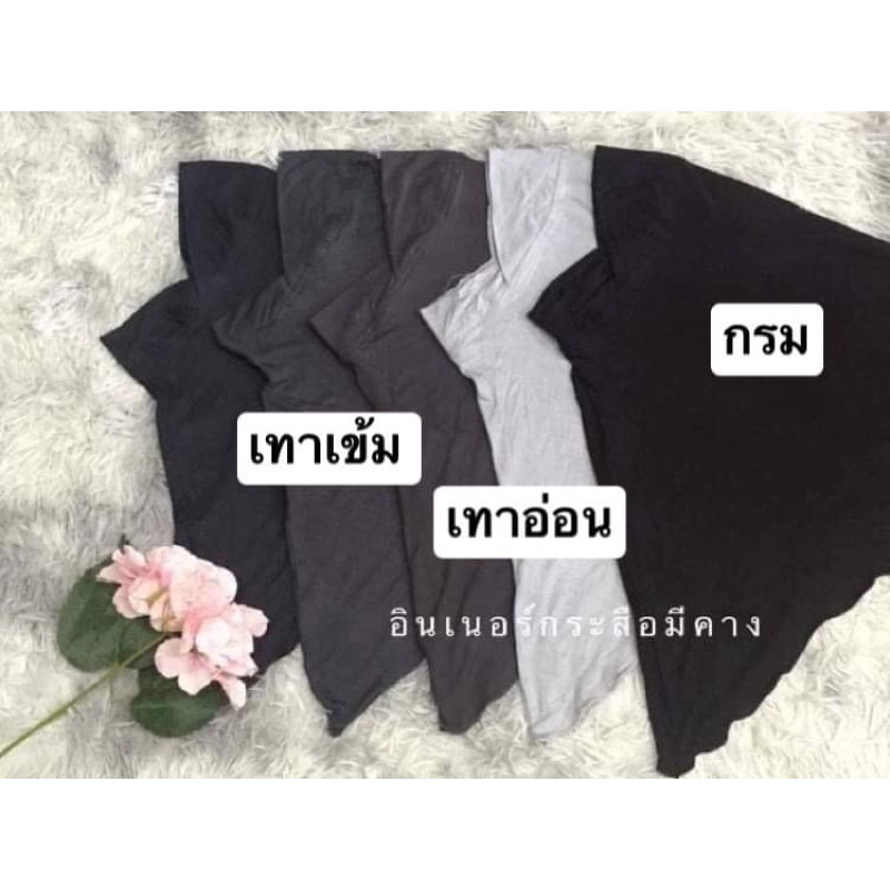 อินเนอร์มุสลิมยอดฮิตคามกระแส  อินเนอร์กระสือหรืออินเนอร์ปิดคอ