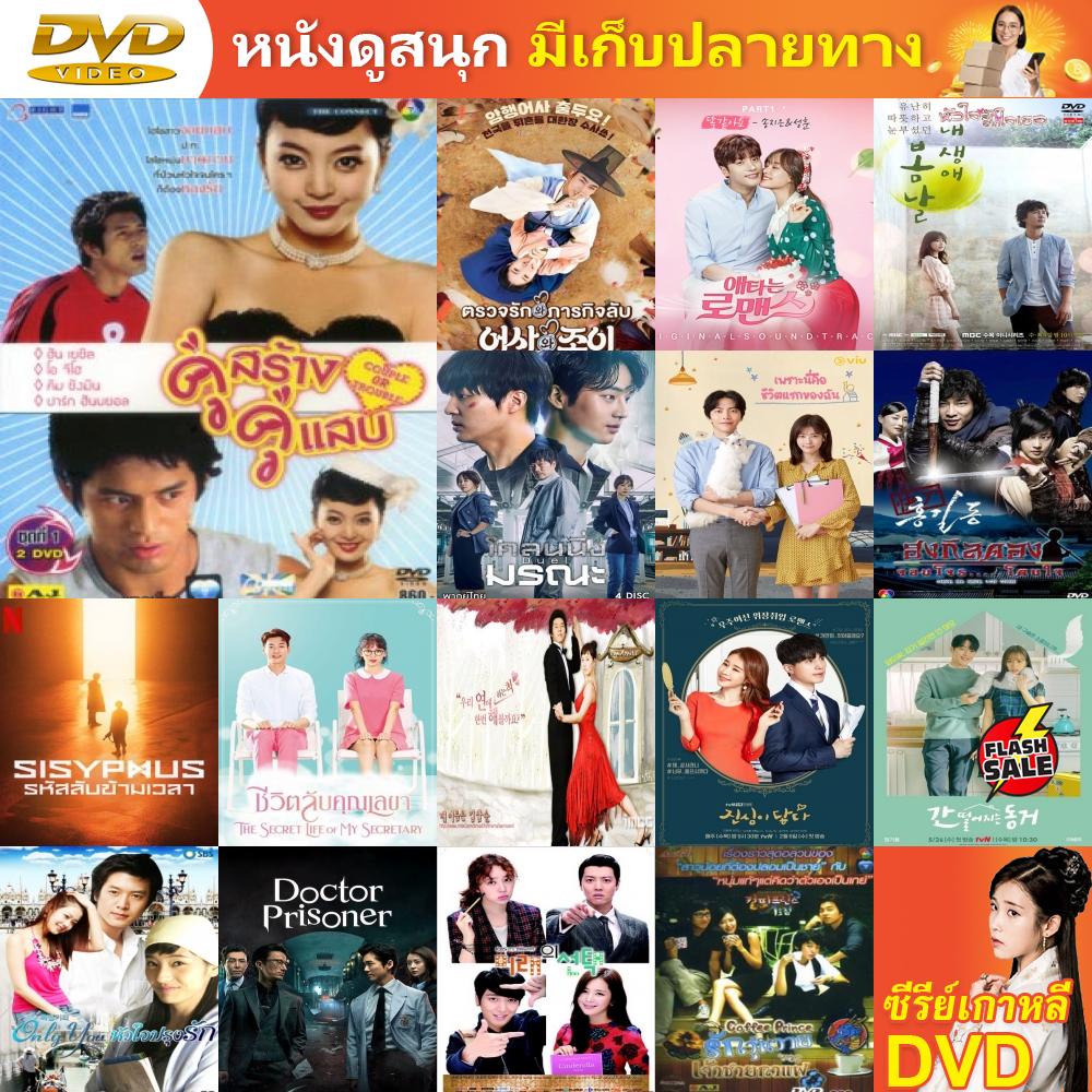 ซีรี่ย์เกาหลี DVD Couple Or Trouble คู่สร้าง คู่แสบ ซีรีย์เกาหลี ดีวีดี หนัง DVD แผ่น DVD DVD ภาพยนตร์ แผ่นหนัง cd