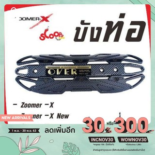 อะไหล่ แต่ง รถ มอเตอร์ไซค์ !!ราคาแนะนำ สุดพิเศษ!! ครอบท่อกันความร้อน ลายเคฟล่า Zoomer-x new