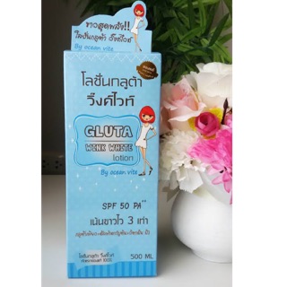 โลชั่นกลูต้าวิงค์ไวท์ Gluta wink white lotion 500 ml.