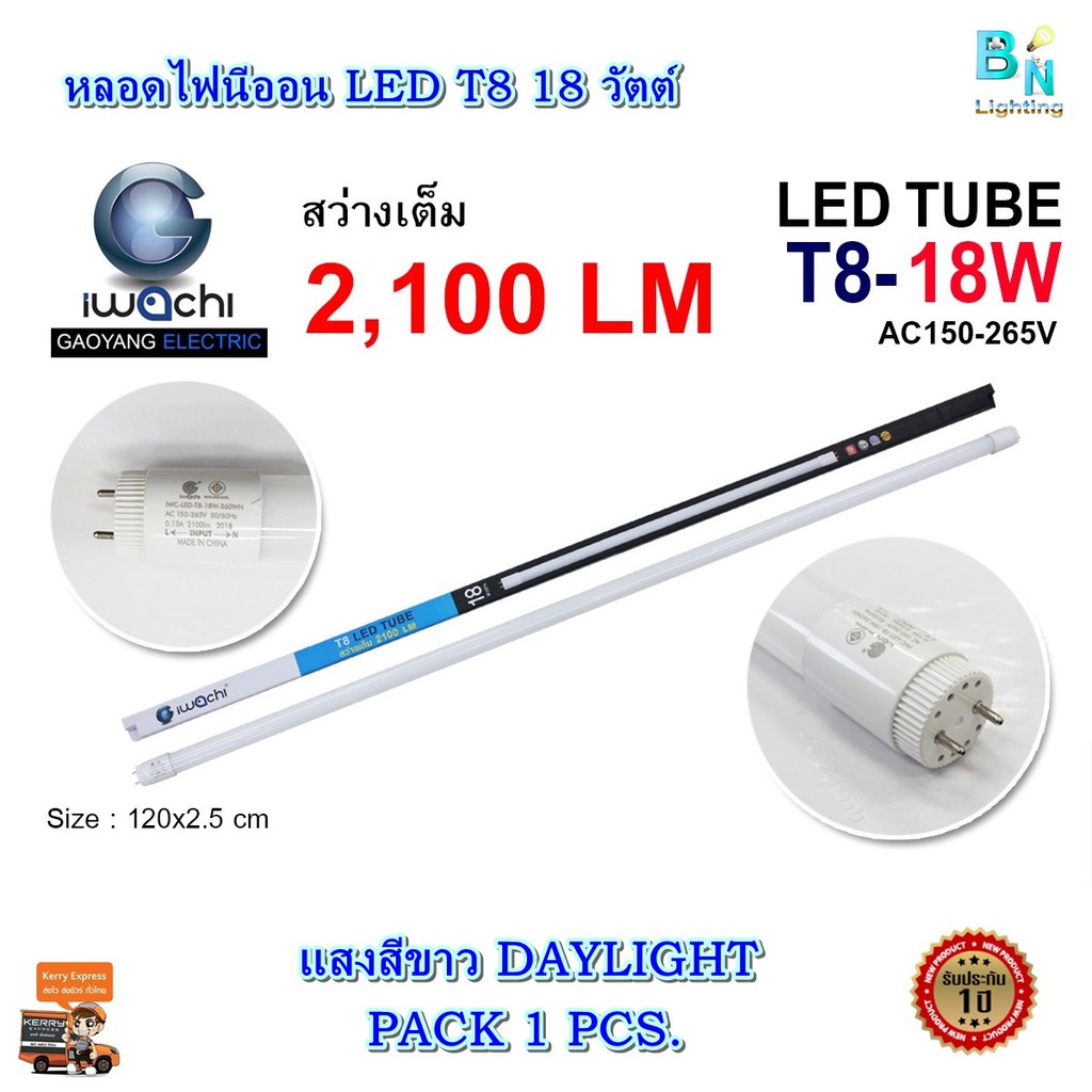 หลอดไฟนีออน LED T8 หลอดประหยัดไฟ ห้องนอน โรงรถ แบบยาว LED 18 วัตต์ IWACHI (แสงสีขาว) แพ็ค 1 หลอด