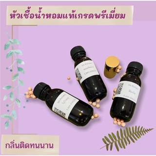 หัวเชื้อน้ำหอม แจ้งกลิ่นในแชทหรือหมายเหตุ