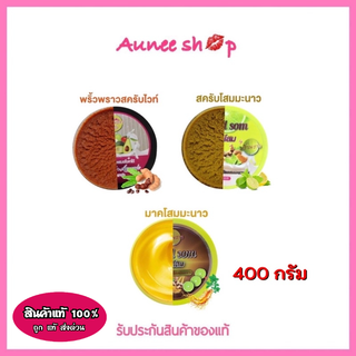 Prewpraw Scrub Tamarind Avocado 400g สครับพริ้วพราว มะขามผสมอโวคาโด้  สครับโสม มาร์คโสม