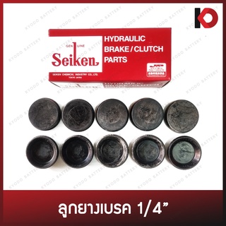 (10 ชิ้น/กล่อง) ลูกยางเบรค ยางเบรคหลัง TOYOTA LN ถ้วย 1 นิ้ว ขนาด 1/4" ยี่ห้อ SEIKEN SC-47593R