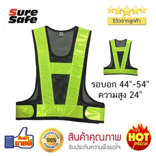 Suresafe Safety Vest เสื้อสะท้อนแสง รุ่นทรงวีหน้า-หลัง แถบ3" สีดำ/เขียวมะนาว