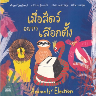 Se-ed (ซีเอ็ด) : หนังสือ เมื่อสัตว์อยากเลือกตั้ง  Animals Election