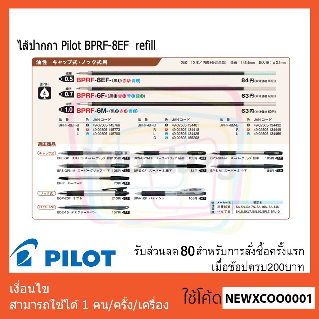ไส้ปากกา Pilot BPRF-8EF  refill