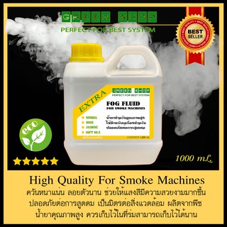 New น้ำยาทำควัน สโมค คุณภาพสูง ขนาด 1 ลิตร ใช้กับเครื่องทำควัน Smokemachine