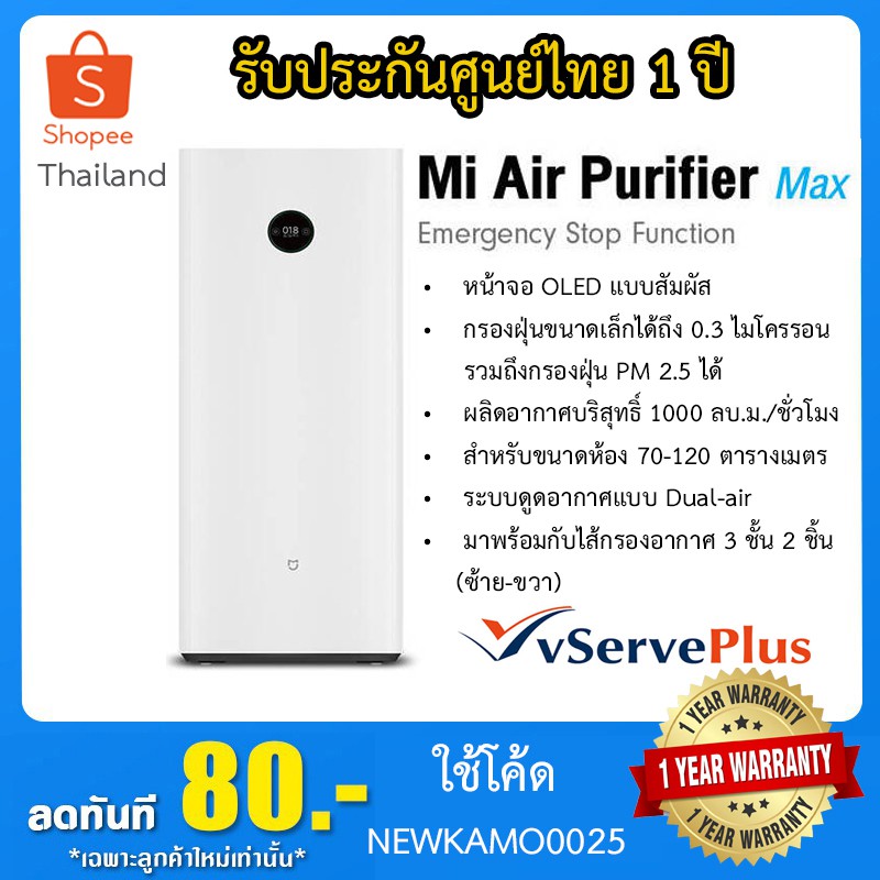 Xiaomi Air Purifier Max รับประกันศูนย์ไทย1ปี Mi Thailand