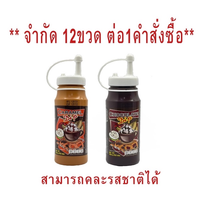 Juniper Dip Caramel&Chocolate ขนาด 450 g  (จำกัด 12 ขวด / 1 ออเดอร์นะคะ)