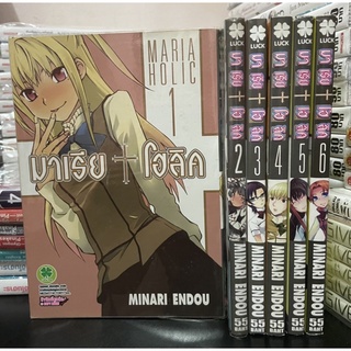 มาเรีย โฮลิค มังงะมือสอง สภาพดี Minari Endou เล่ม 1-6