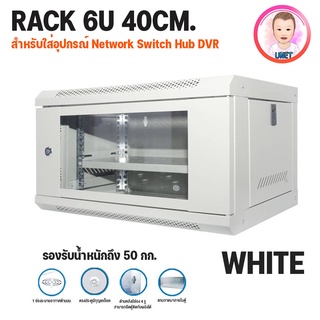 ตู้ Rack 6U ขนาด ขนาด53x40x30 CM (ลึก 40cm) สำหรับใส่อุปกรณ์ Network Switch Hub DVR ประกอบเอง