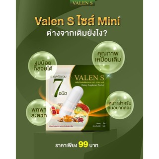 Valen S ขนาดทดลอง 3 แคปซูล