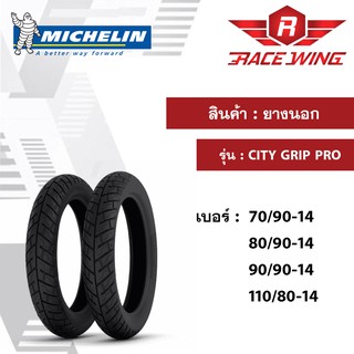 MICHELIN ยางนอกมอเตอร์ไซค์ ลาย City Grip Pro ยางจุ๊ปเลส