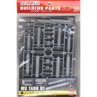 4573102628558 BUILDERS PARTS HD MS TANK 01