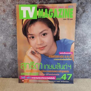 TV Magazine ฉบับที่ 47 นุ๊ก สุทธิดา เกษมสันต์ฯ