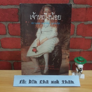 เจ้าหญิงน้อย สำนักพิมพ์เรจีนา