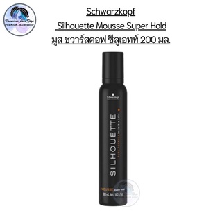 Schwarzkopf Silhouette Invisible Hold Mousse Super Holdมูส ชวาร์สคอฟ ซีลูเอทท์ 200 มล.