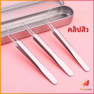 แหนบกำจัดสิวหัวดำ คีมกำจัดสิวหัวดำ กดสิว มาพร้อมกล่องเก็บ acne tweezers