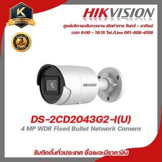 HIKVISION กล้องวงจรปิด รุ่น  DS-2CD2043G2-I(U)ฟรี Adaptor 12V 1A 1 ชิ้น , box กันน้ำ 4x4 1 ชิ้น , หัว BNC เกลียว 4 ชิ้น