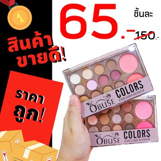 Obuse  พาเลท12ช่อง อายแชโดว์&amp;บลัชออน  Colors Songs Make Up (ของแท้)