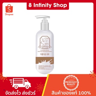 คลีนซิ่ง คลีนซิ่งนมแพะ ขนาด 200 ml. คลีนซิ่งนมแพะของแท้ 100% SISS Cleansing Water