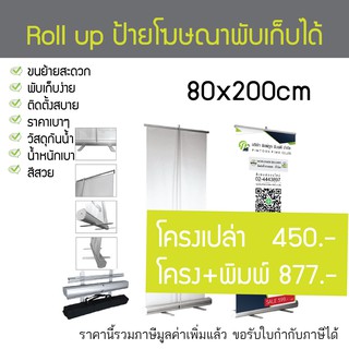 ป้ายโฆษณา rollup  80x200cm 70044