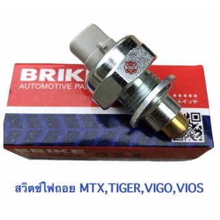 สวิทซ์ไฟถอย BRIKE TOYOTA MIGHTY-X , TIGER , VIGO , AE100 ,ALTIS , VIOS