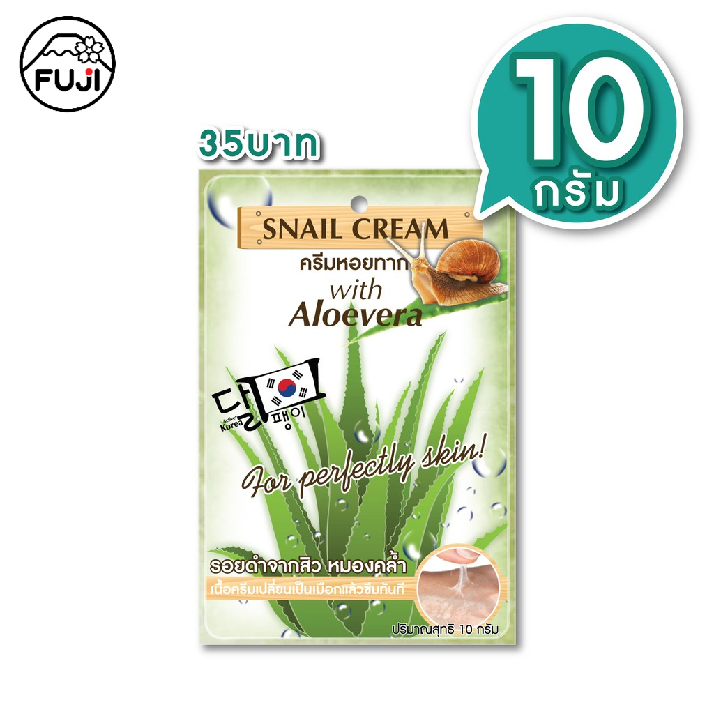ฟูจิ สเนล ครีม FUJI SNAIL CREAM 10 g แบบซองฉีก ครีมหอยทาก
