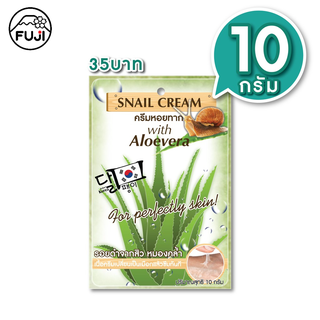 ฟูจิ สเนล ครีม FUJI SNAIL CREAM 10 g แบบซองฉีก ครีมหอยทาก