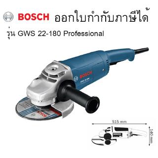 เครื่องเจียรไฟฟ้า 7นิ้ว No.GWS 22-180 Bosch 2200W