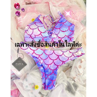 👙ลิ้งค์นี้เฉพาะสั่งซื้อชุดว่ายน้ำในไลฟ์นะคะ